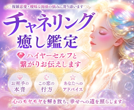 複雑恋愛⭐️曖昧な関係☘️霊感タロットで視ます 繊細なあなたへ❤️お相手の本当の気持ちと未来をお伝えします✨ イメージ1