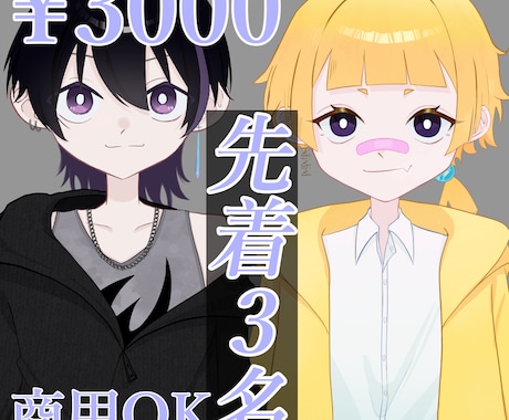 先着3名限定価格でイラスト描きます アイコン・ヘッダー・1枚絵などなど。ポップだけど癖のある絵 イメージ1