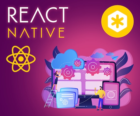 ReactNativeアプリの開発のお手伝いします 【IOSアプリ・Androidアプリ】 イメージ1
