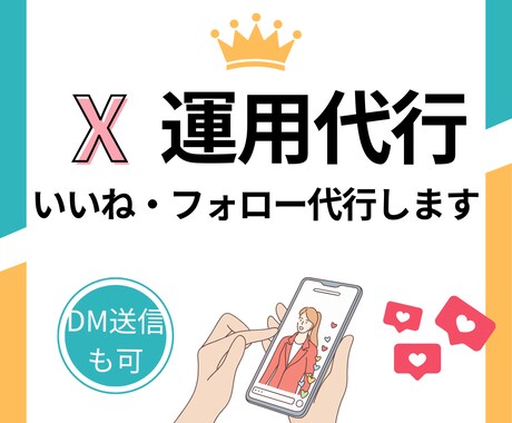 まるっと！Xの運用代行します 12月限定半額★X(旧Twitter)を運用します！ イメージ1