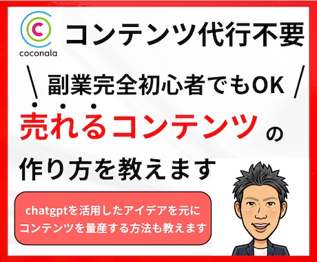 初心者でも簡単！知識・経験を商品化する方法教えます あなただけのコンテンツ作りを出品公開までサポートします。 イメージ1