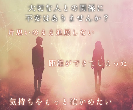 片思い・恋愛成就へ…♡ご縁結び＆波動調整をします ♥ご縁を繋ぐ♥ご縁結び、エネルギー調整、ラブメッセージ、護符 イメージ2
