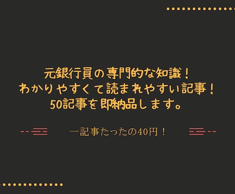 元銀行員が書いた専門的なFXの記事納品します 業界最安値の1記事【40円】！即納品します！ イメージ1