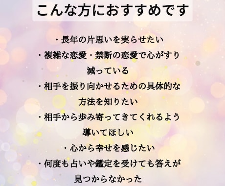 進展がない恋を動かす。運命の恋か…愛縁結びします 叶わぬ恋に終止符を...霊視で導く本当の愛と未来 イメージ2