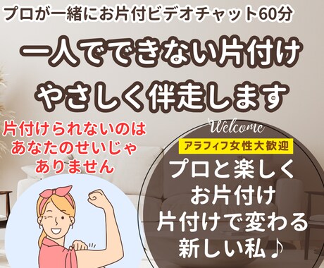 一緒にお片付けサポート・60分で片付けます 一人でできない片付け、私がやさしく伴走します イメージ2