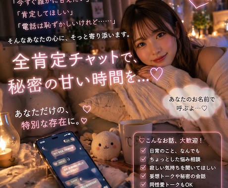 30分間溺愛＊内緒のチャットでドキドキさせます 【30分間あなたの彼女】秘密の甘い時間を過ごしましょう♡ イメージ1
