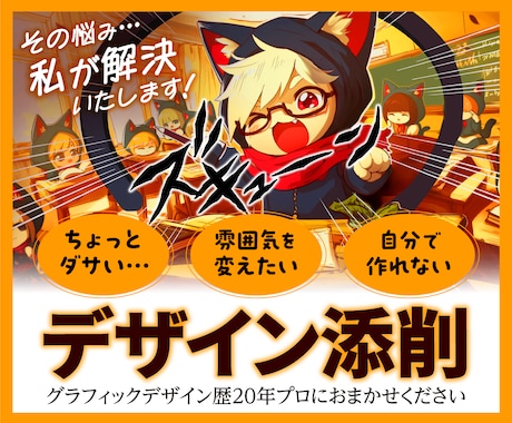 デザイン初心者歓迎！経験20年のプロが添削します センスは特にいりません。デザインの攻略は●●●●です。 イメージ1