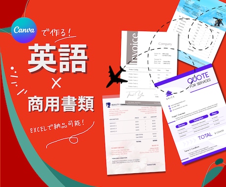 英文商用書類をデザイン付で作成します インバウンド向けに！貿易書類も作成可能 イメージ1