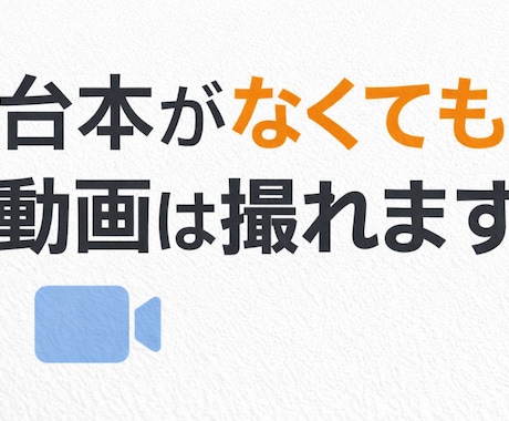 YouTube台本を一緒に作成します 【YouTube初心者OK！】 イメージ1