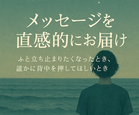 海のことのは｜心に響く言葉をお届けします 海と心をつなぐ、たった一言の癒し イメージ2