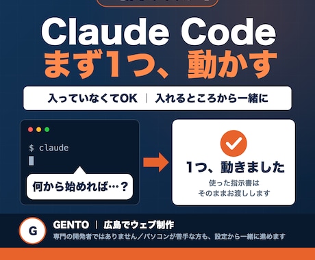 Claude Codeで仕事1つ任せるまでやります 初めての方へ。まず1つだけ、あなたのパソコンで動かします イメージ1
