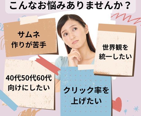 女性向け 優しいYouTubeサムネ作ります クリック率も意識して制作します イメージ2