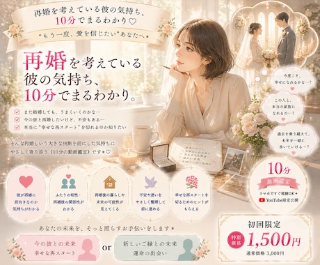 再婚★あなたのお悩みに寄り添い鑑定します 簡単★ワンクリックで鑑定動画を即視聴 ♬*゜ イメージ1
