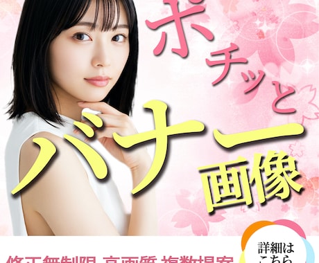 思わずポチッとしたくなるバナー画像を作成します ＜＜集客売り上げアップに繋がる！＞＞ イメージ1