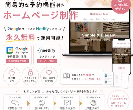 個人ネイルサロン向け予約機能付きのHP制作します イメージ1