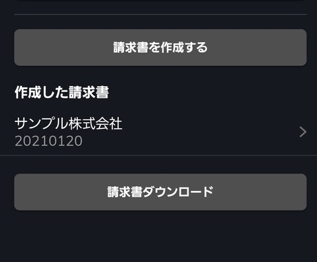 請求書の作成管理アプリ作ります スマホから請求書の作成やダウンロード、出力履歴の確認が可能。 イメージ1