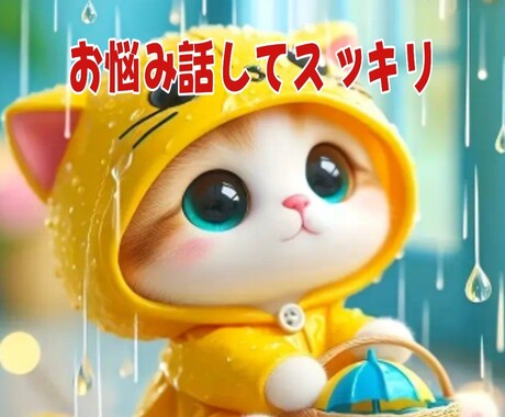 お疲れ様です!深夜の孤独や溜まった愚痴お聴きします 否定ゼロ誰にも言えない秘密/悩み/愚痴/恋愛話し受け止めます イメージ2
