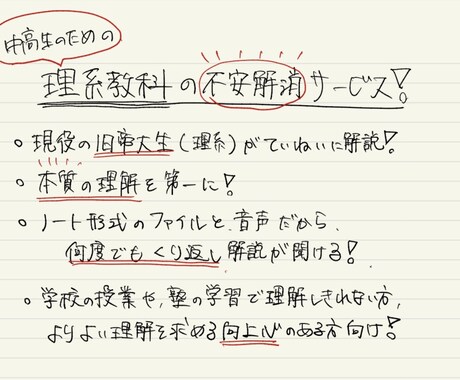 中高生の理科、数学のお悩みを全てスッキリ解決します 解答を見ても、理解や納得ができないことありませんか！？ イメージ1