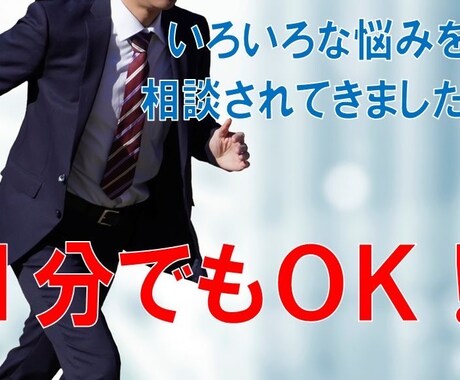 話してスッキリ！すべて受け入れ共感します 話すことで幸せになれる！幸せの第一歩をご一緒に♪ イメージ1