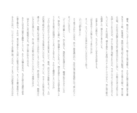 お望みの小説を執筆します 【1文字0.5円】～じっくりすり合わせしたい方におすすめ～ イメージ2