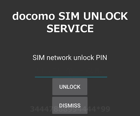 ドコモのSIMロック解除コード発行します docomoのSIMロック解除コード発行します イメージ1
