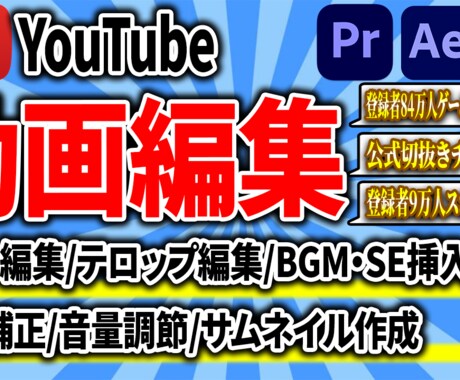 Youtube動画編集承ります 編集でより面白く！わかりやすく！見やすい動画を！ イメージ1