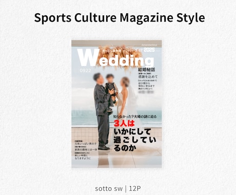スポーツカルチャー誌風プロフィールブックが作れます 簡単にこだわりたい方必見！！テンプレ豊富なプロフィールブック イメージ1