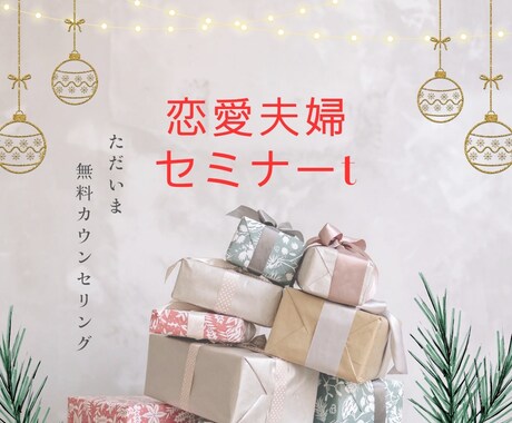 意中の彼氏にアタックしたい女性アドバイスします 恋愛で不安な貴女のパートナーです イメージ1