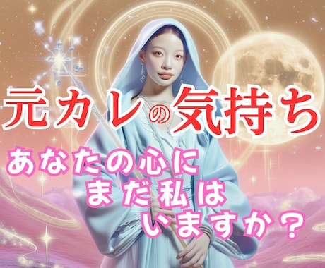 あなたの心に今も私はいますか？タロットで聞きます 私をいつ思い出す？その瞬間のあの人はどう想うの？ イメージ1