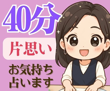 片思い✴︎あの人の気持ちと恋の可能性をお伝えします 距離を縮めたい♡恋の答えを一緒に見つけませんか？ イメージ1