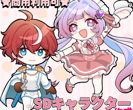 アイコン・SDキャラクター制作ます アイコン・動画・グッズのご利用に！ イメージ1