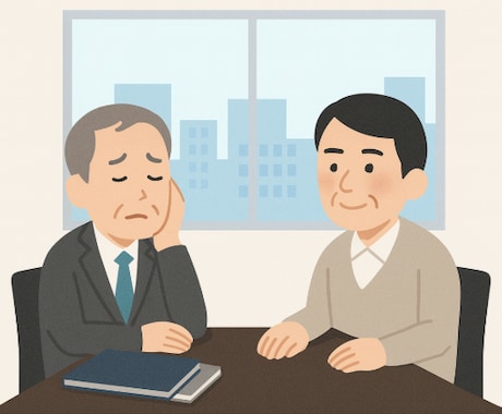 60代の元気なおっちゃんが相談のります 職場・人間関係の悩みを話してスッキリ イメージ1