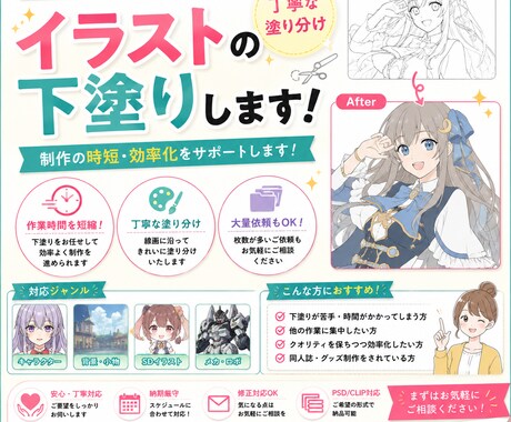 イラストのベタ塗り・塗り分け作業を代行します イラストの面倒な下塗り（ベタ塗り・レイヤー分け）を代行！ イメージ1