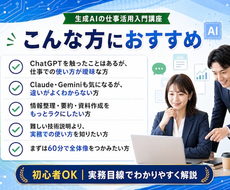 現役ITコンサルが生成AIの仕事活用入門を教えます 初心者OK！実務目線でわかりやすく解説 イメージ2