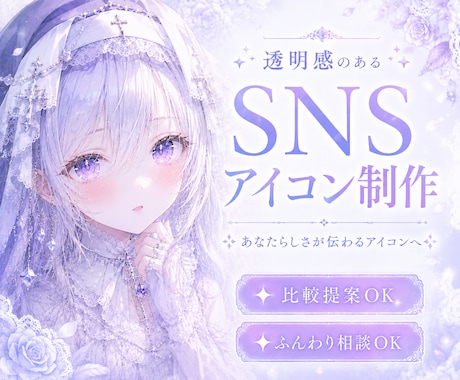 透明感のあるSNSアイコンを制作します あなたらしさが伝わるSNSアイコンを制作します イメージ1