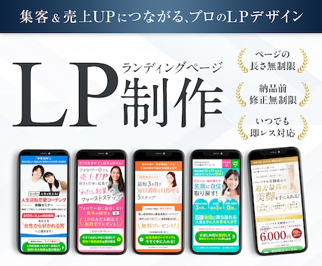 集客&売上UPにつながるインフォ系LPを制作します ページの長さ無制限・納品まで修正無制限・いつでも即レス対応 イメージ1