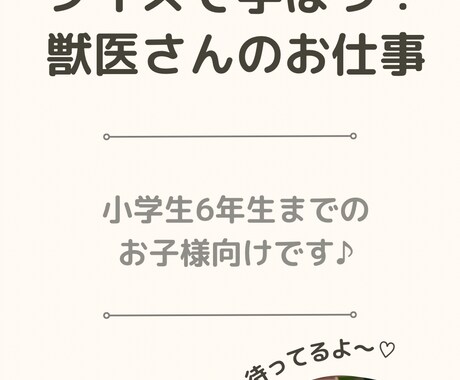 クイズで楽しくどうぶつのことについておしえます クイズしながら楽しく獣医、動物のことを一緒に学びましょう♪ イメージ1