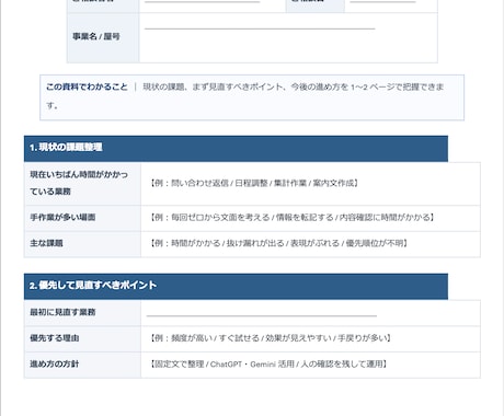 小規模事業者向けにAI活用の整理をします 何から始めるべきかAIで減らせる作業と進め方を整理します イメージ2