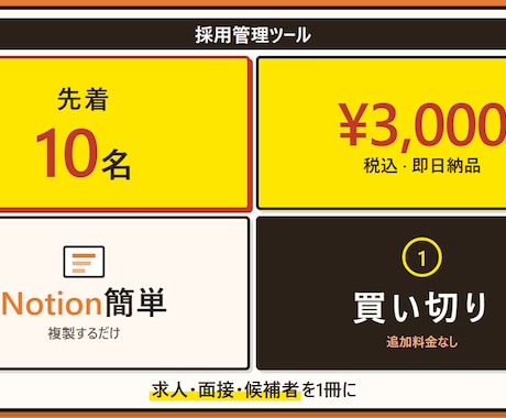 Notion採用OSテンプレを提供します イメージ1