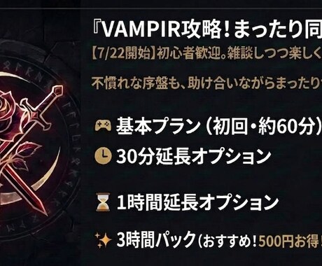 ヴァンピール/VAMPIR攻略まったり同行します 【7/22開始】モンティ1鯖歓迎。雑談し楽しく冒険しましょう イメージ2