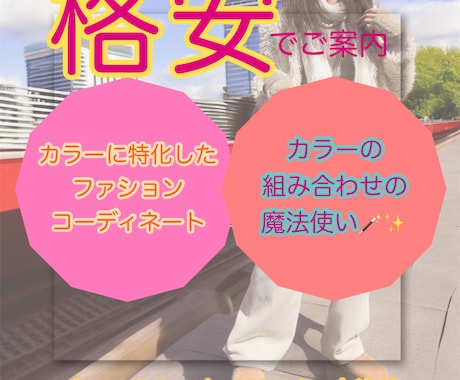 カラーに特化したファッションコーデをご提案します カラー診断後などのアフターケアをします！ イメージ1