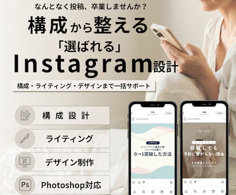 伝わる構造を設計するインスタ投稿制作します イメージ1