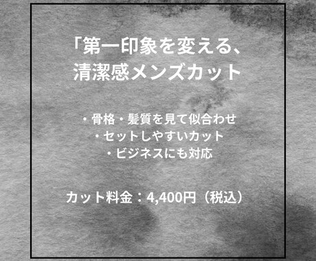 第一印象が変わる清潔感メンズカットを提供します 第一印象は、髪で決まる仕事でも好印象な、清潔感カット イメージ2