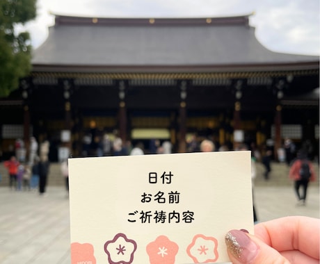 明治神宮｜開運・厄除けの代理参拝いたします 人生の節目に、大きな神域で祈願します イメージ2