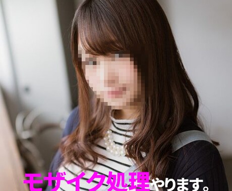 モザイク処理やらせて頂きます どのような動画でもモザイクを付けさせて頂きます。 イメージ1