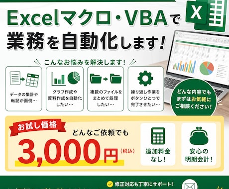 Excelマクロ・VBAで面倒な作業を自動化します 追加料金なし！データ整理・集計などお気軽にご相談ください。 イメージ1