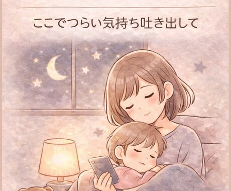 育児の悩み否定せず聞きます。妊娠中産後悩み聞きます 妊娠中 子育て中の悩み全て受け止めます☺️3児ママです。 イメージ2