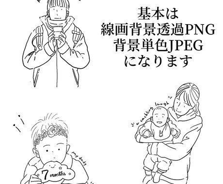 家族やお子さんのイラストを♡線画で可愛く描きます 即日〜4日で納品！ビジネス、アイコン、グッズ使用に♡ イメージ2
