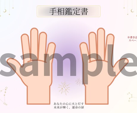 占い師様のための鑑定用手相鑑定書を作ります 現役占い師様が使う書き込み可能な「手相鑑定書」のデザイン イメージ2