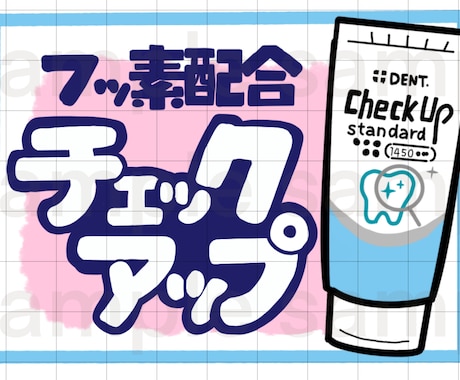 手書きの「イラスト+文字」でPOP作成します イメージ1